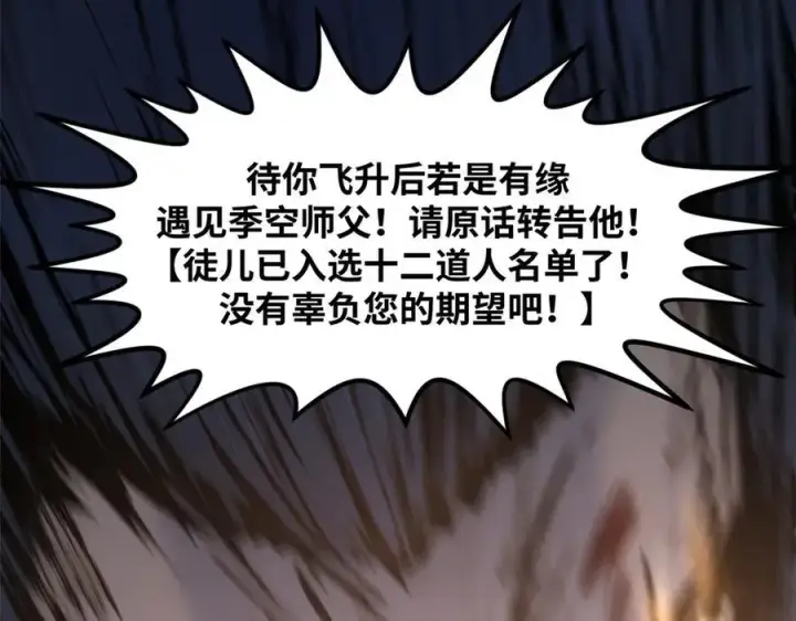 漫画《顶级气运，悄悄修炼千年》181 诅咒？包的第64张图