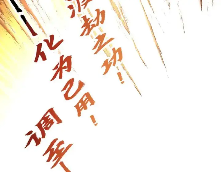 漫画《顶级气运，悄悄修炼千年》181 诅咒？包的第67张图