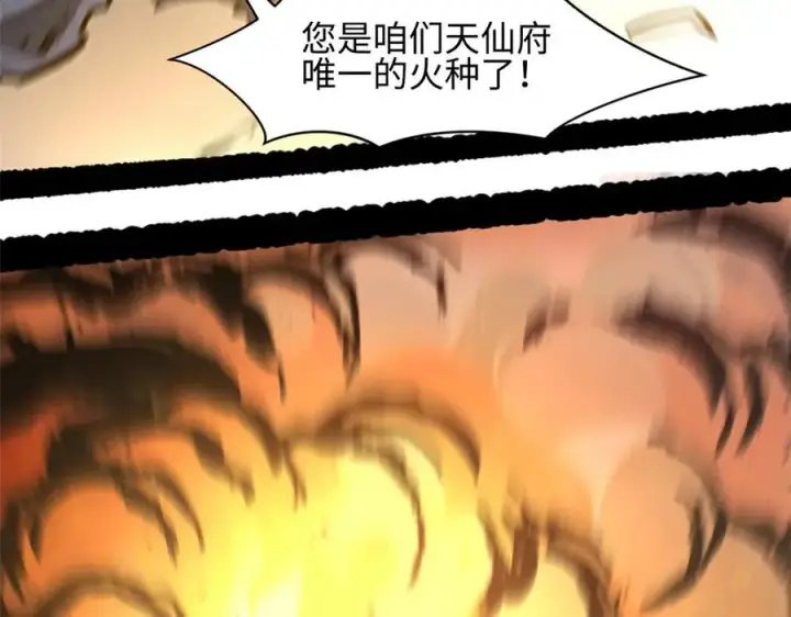 漫画《顶级气运，悄悄修炼千年》181 诅咒？包的第83张图