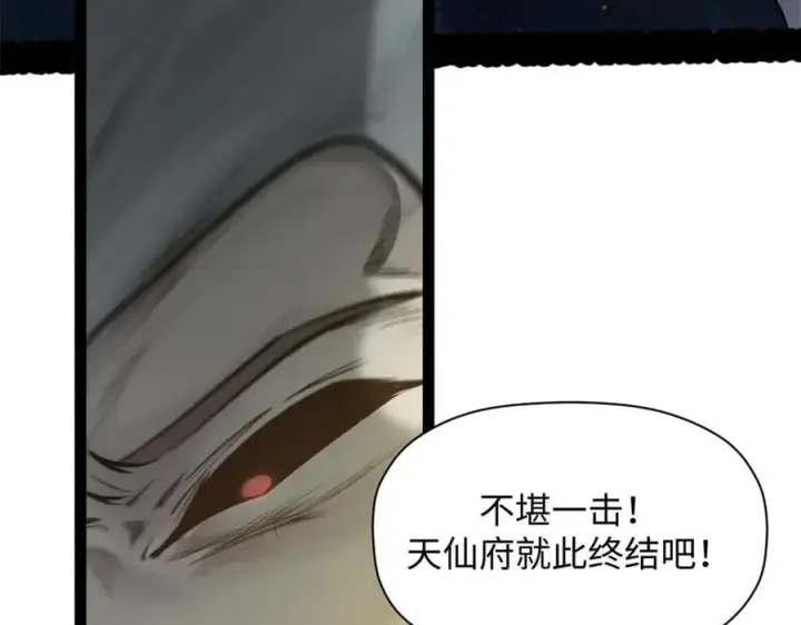 漫画《顶级气运，悄悄修炼千年》181 诅咒？包的第91张图