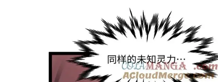 漫画《顶级气运，悄悄修炼千年》181 诅咒？包的第93张图