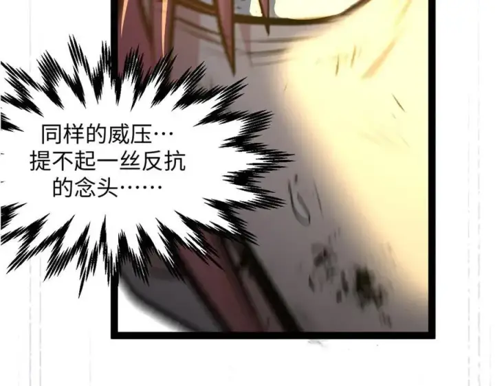 漫画《顶级气运，悄悄修炼千年》181 诅咒？包的第95张图