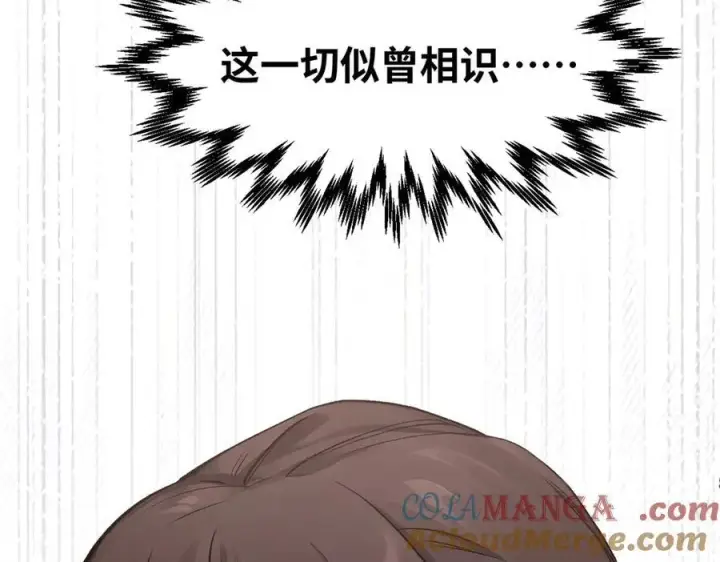 漫画《顶级气运，悄悄修炼千年》181 诅咒？包的第97张图