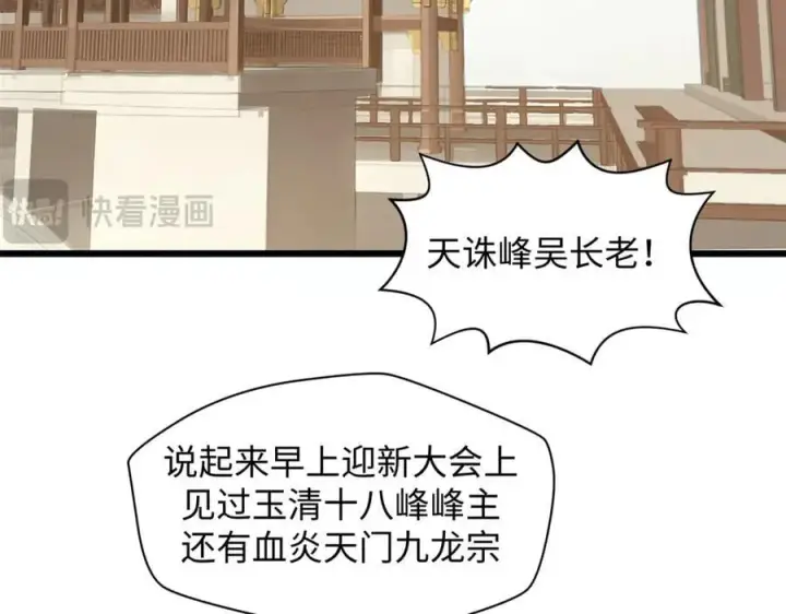 漫画《顶级气运，悄悄修炼千年》182 强敌来袭第10张图