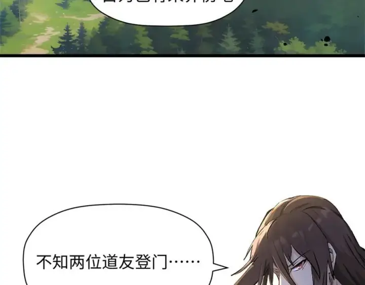 漫画《顶级气运，悄悄修炼千年》182 强敌来袭第100张图