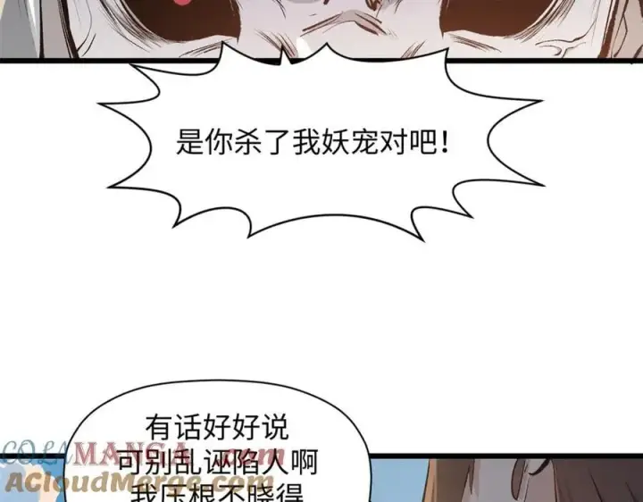 漫画《顶级气运，悄悄修炼千年》182 强敌来袭第109张图