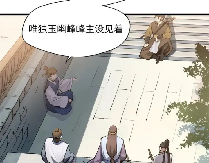 漫画《顶级气运，悄悄修炼千年》182 强敌来袭第11张图