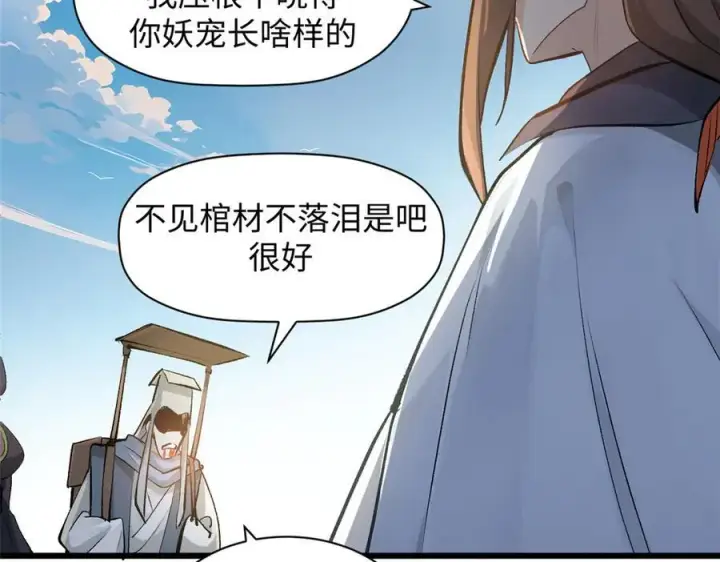 漫画《顶级气运，悄悄修炼千年》182 强敌来袭第110张图