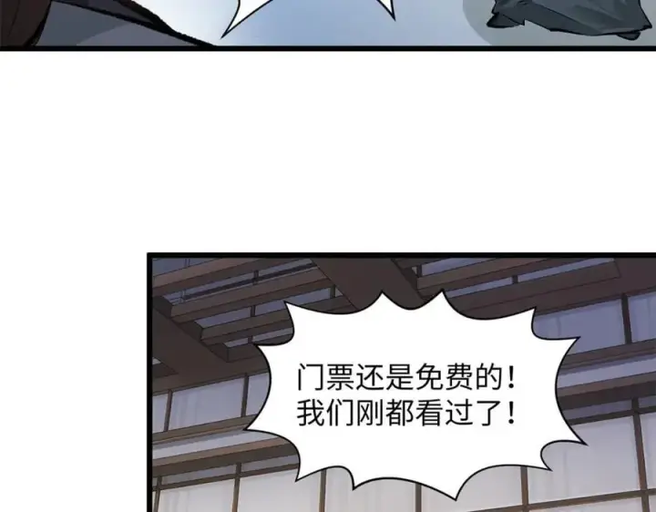 漫画《顶级气运，悄悄修炼千年》182 强敌来袭第115张图