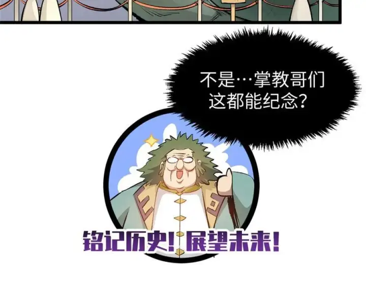 漫画《顶级气运，悄悄修炼千年》182 强敌来袭第119张图
