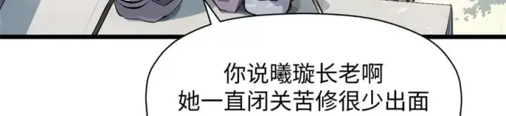 漫画《顶级气运，悄悄修炼千年》182 强敌来袭第12张图