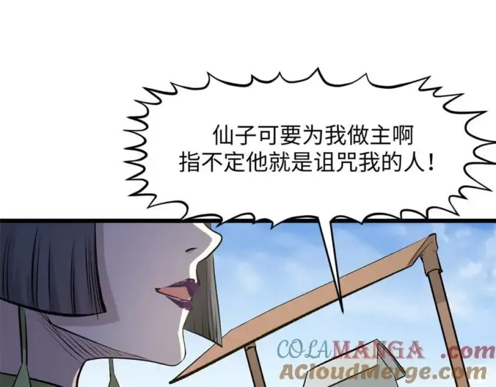 漫画《顶级气运，悄悄修炼千年》182 强敌来袭第121张图