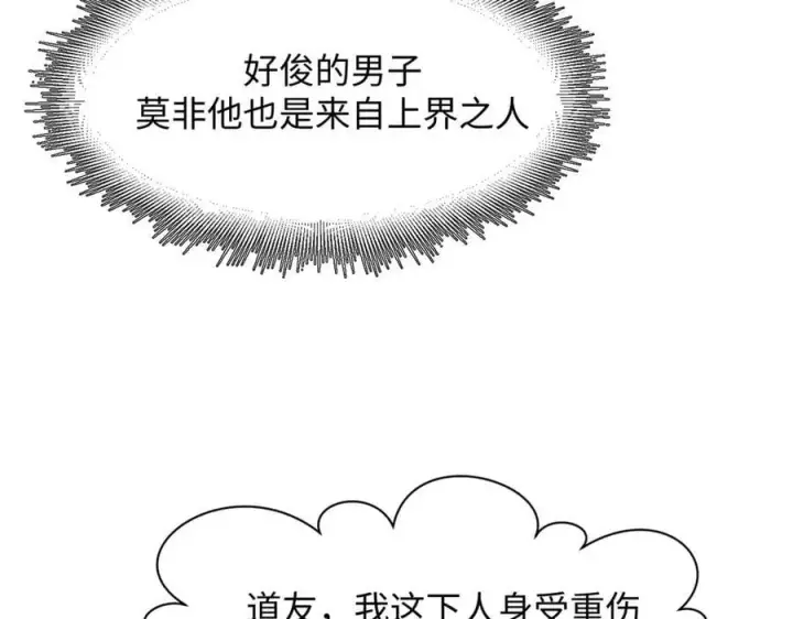 漫画《顶级气运，悄悄修炼千年》182 强敌来袭第124张图
