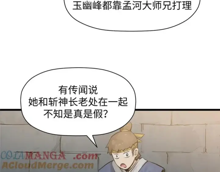 漫画《顶级气运，悄悄修炼千年》182 强敌来袭第13张图