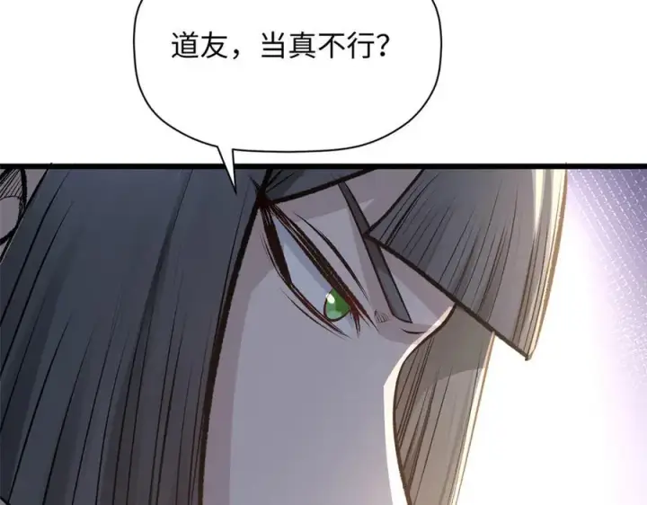 漫画《顶级气运，悄悄修炼千年》182 强敌来袭第130张图