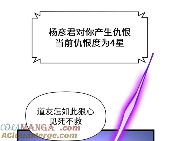 漫画《顶级气运，悄悄修炼千年》182 强敌来袭第133张图