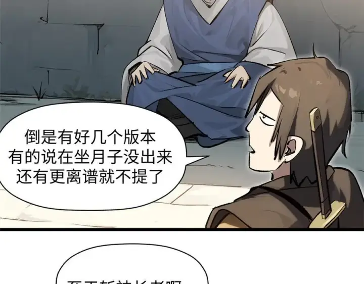 漫画《顶级气运，悄悄修炼千年》182 强敌来袭第14张图