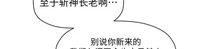 漫画《顶级气运，悄悄修炼千年》182 强敌来袭第15张图