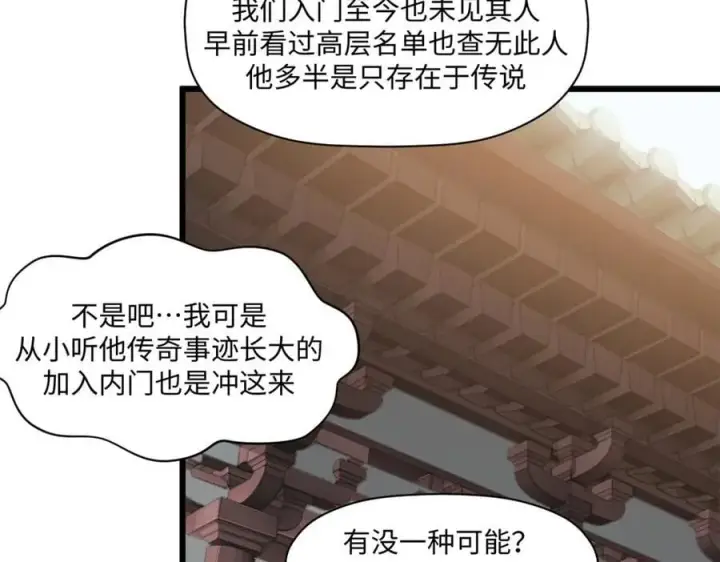 漫画《顶级气运，悄悄修炼千年》182 强敌来袭第16张图
