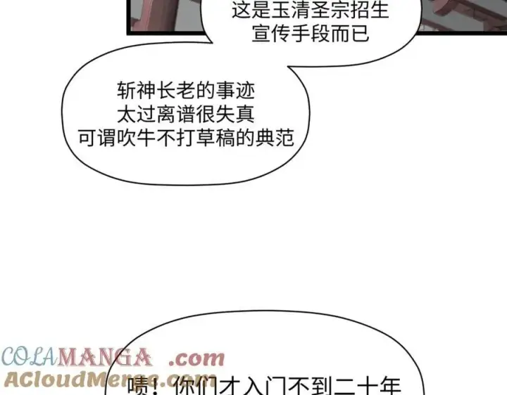 漫画《顶级气运，悄悄修炼千年》182 强敌来袭第17张图