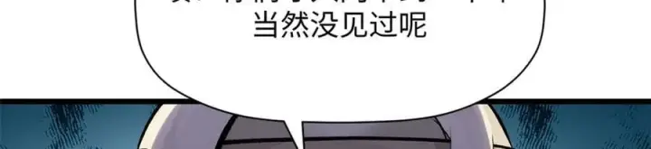 漫画《顶级气运，悄悄修炼千年》182 强敌来袭第18张图