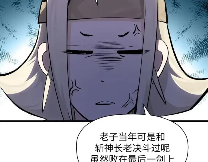 漫画《顶级气运，悄悄修炼千年》182 强敌来袭第19张图