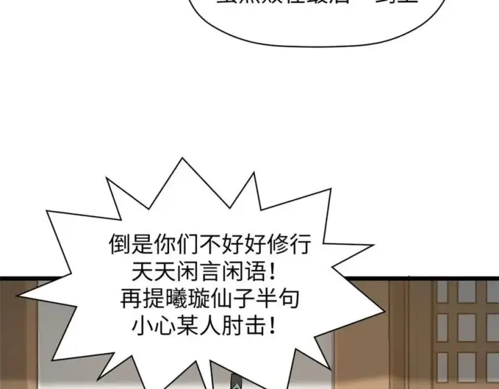 漫画《顶级气运，悄悄修炼千年》182 强敌来袭第20张图