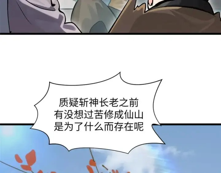 漫画《顶级气运，悄悄修炼千年》182 强敌来袭第23张图