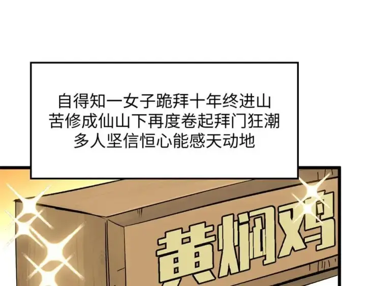 漫画《顶级气运，悄悄修炼千年》182 强敌来袭第28张图