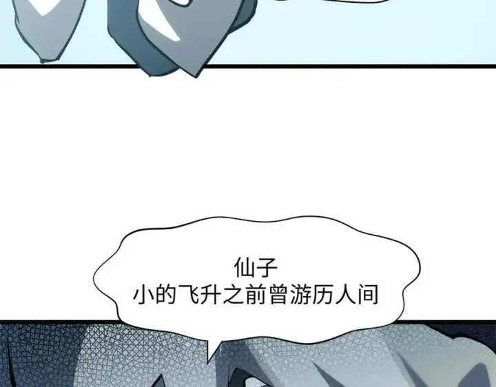 漫画《顶级气运，悄悄修炼千年》182 强敌来袭第44张图