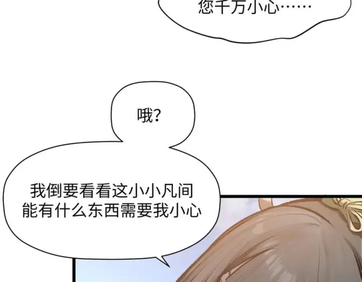 漫画《顶级气运，悄悄修炼千年》182 强敌来袭第47张图