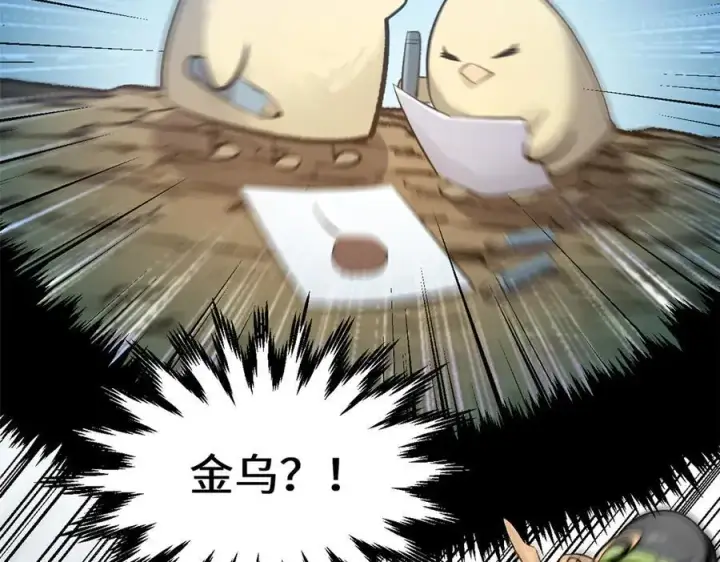 漫画《顶级气运，悄悄修炼千年》182 强敌来袭第56张图