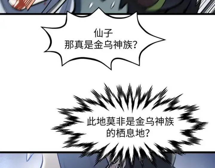 漫画《顶级气运，悄悄修炼千年》182 强敌来袭第59张图
