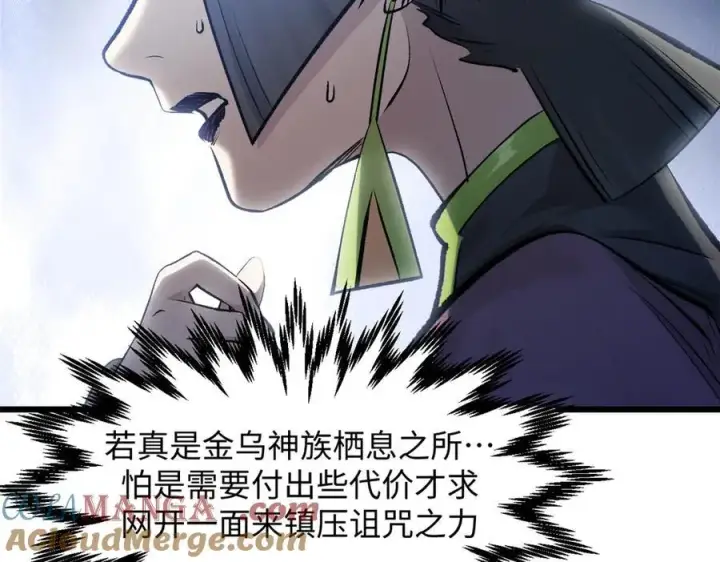 漫画《顶级气运，悄悄修炼千年》182 强敌来袭第61张图