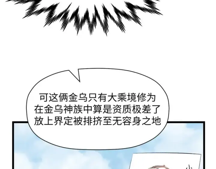 漫画《顶级气运，悄悄修炼千年》182 强敌来袭第62张图