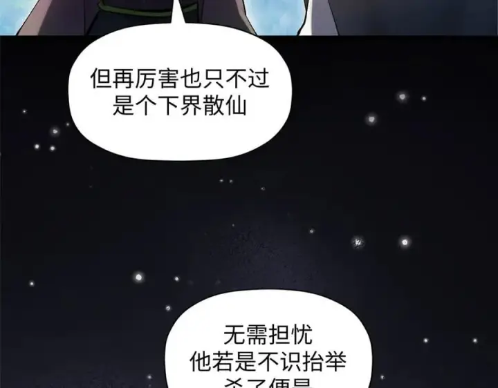 漫画《顶级气运，悄悄修炼千年》182 强敌来袭第68张图