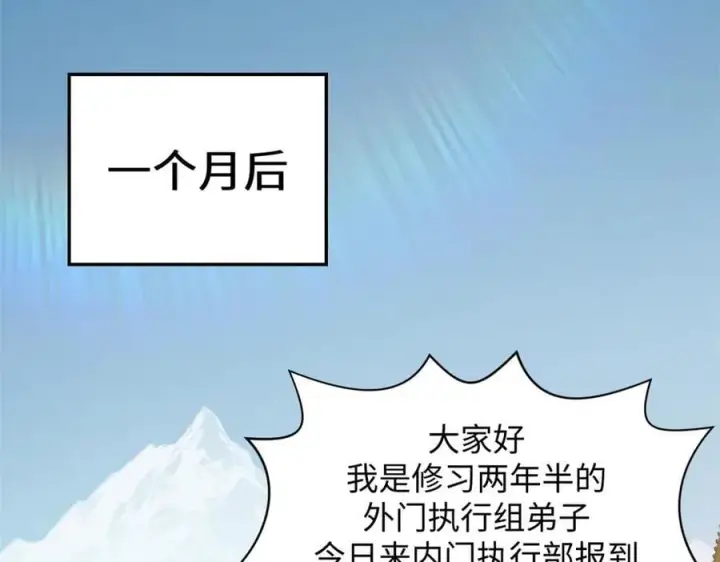 漫画《顶级气运，悄悄修炼千年》182 强敌来袭第7张图