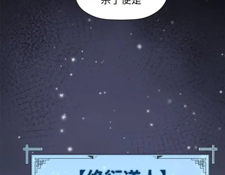 漫画《顶级气运，悄悄修炼千年》182 强敌来袭第70张图
