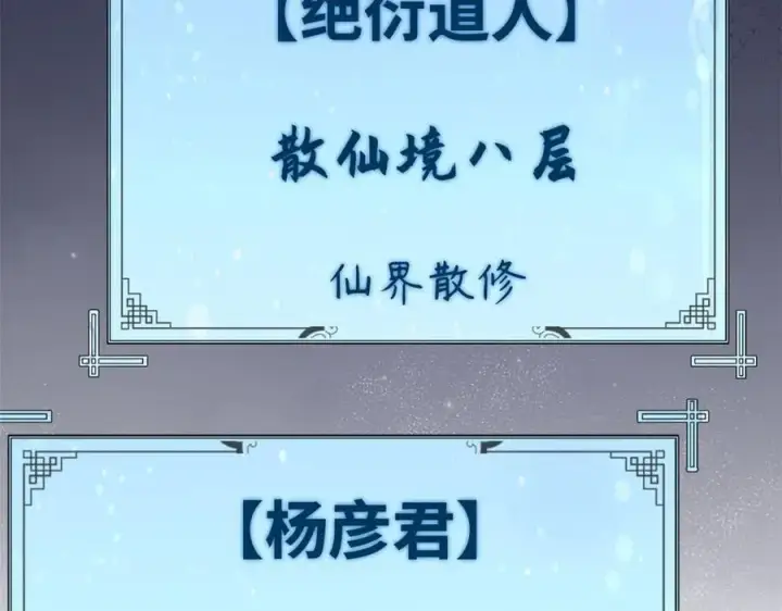 漫画《顶级气运，悄悄修炼千年》182 强敌来袭第71张图