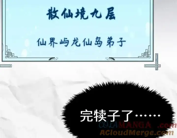 漫画《顶级气运，悄悄修炼千年》182 强敌来袭第73张图