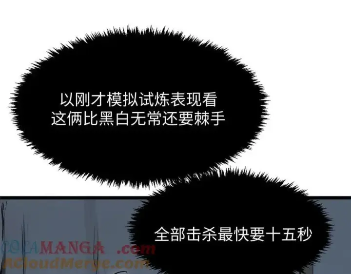 漫画《顶级气运，悄悄修炼千年》182 强敌来袭第77张图