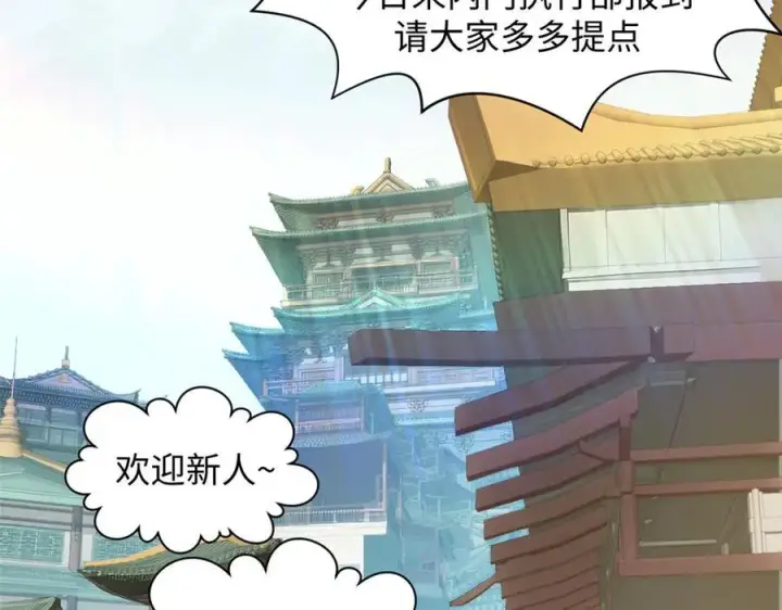 漫画《顶级气运，悄悄修炼千年》182 强敌来袭第8张图