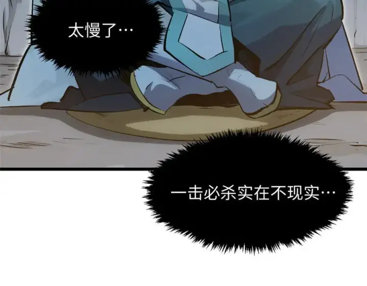 漫画《顶级气运，悄悄修炼千年》182 强敌来袭第80张图