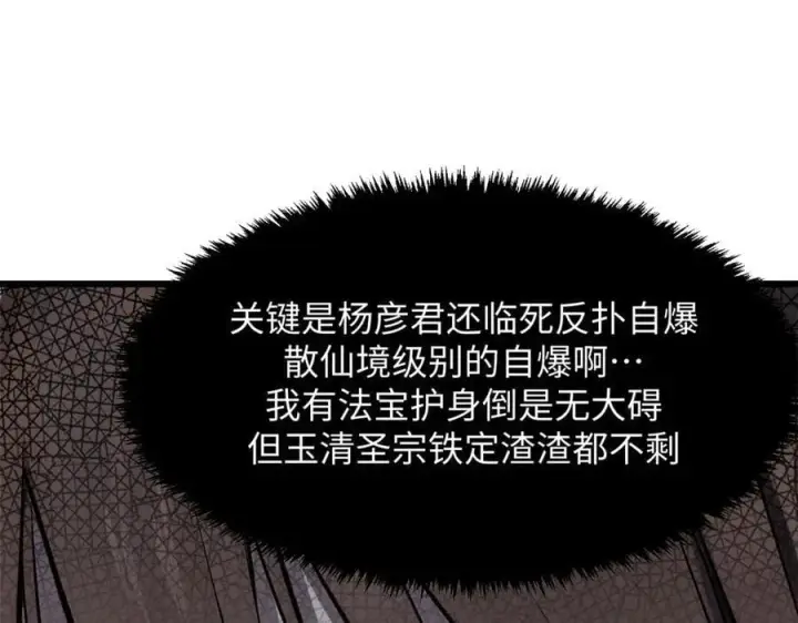 漫画《顶级气运，悄悄修炼千年》182 强敌来袭第82张图