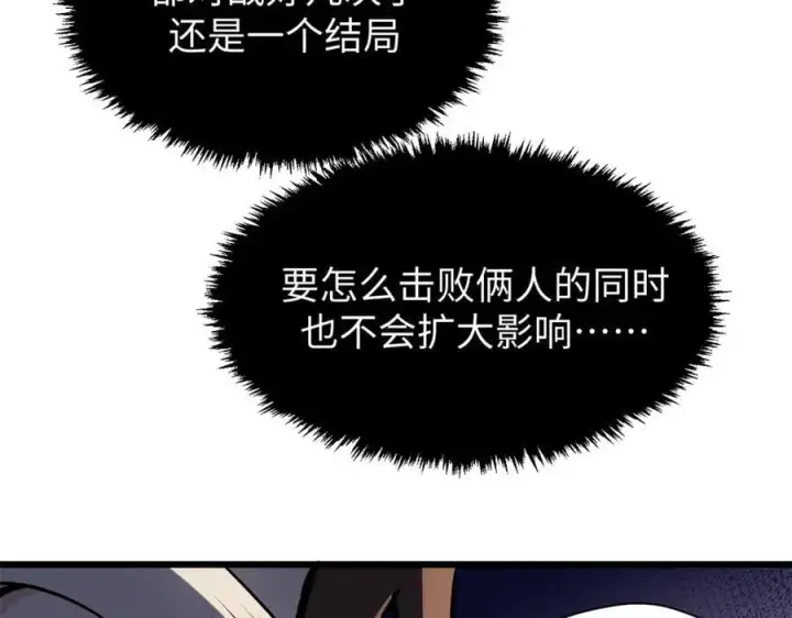 漫画《顶级气运，悄悄修炼千年》182 强敌来袭第84张图