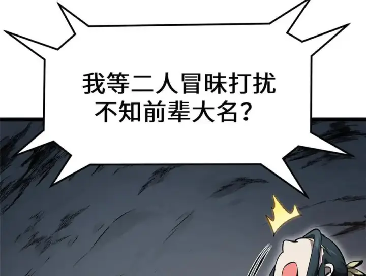 漫画《顶级气运，悄悄修炼千年》182 强敌来袭第87张图