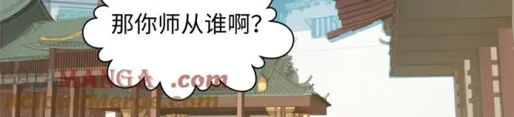 漫画《顶级气运，悄悄修炼千年》182 强敌来袭第9张图