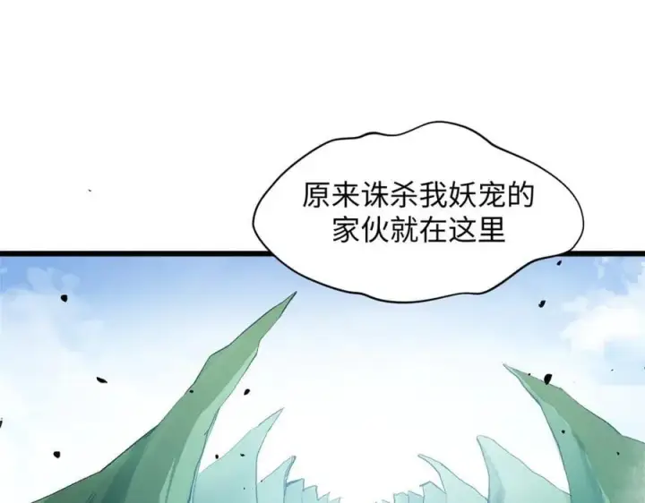漫画《顶级气运，悄悄修炼千年》182 强敌来袭第94张图