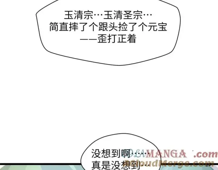 漫画《顶级气运，悄悄修炼千年》182 强敌来袭第97张图