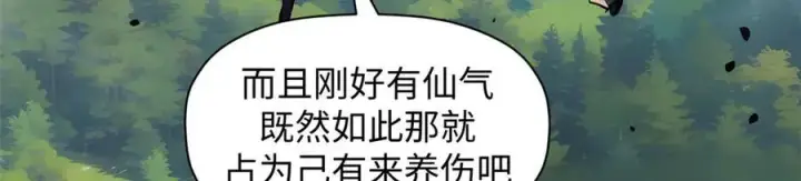 漫画《顶级气运，悄悄修炼千年》182 强敌来袭第99张图